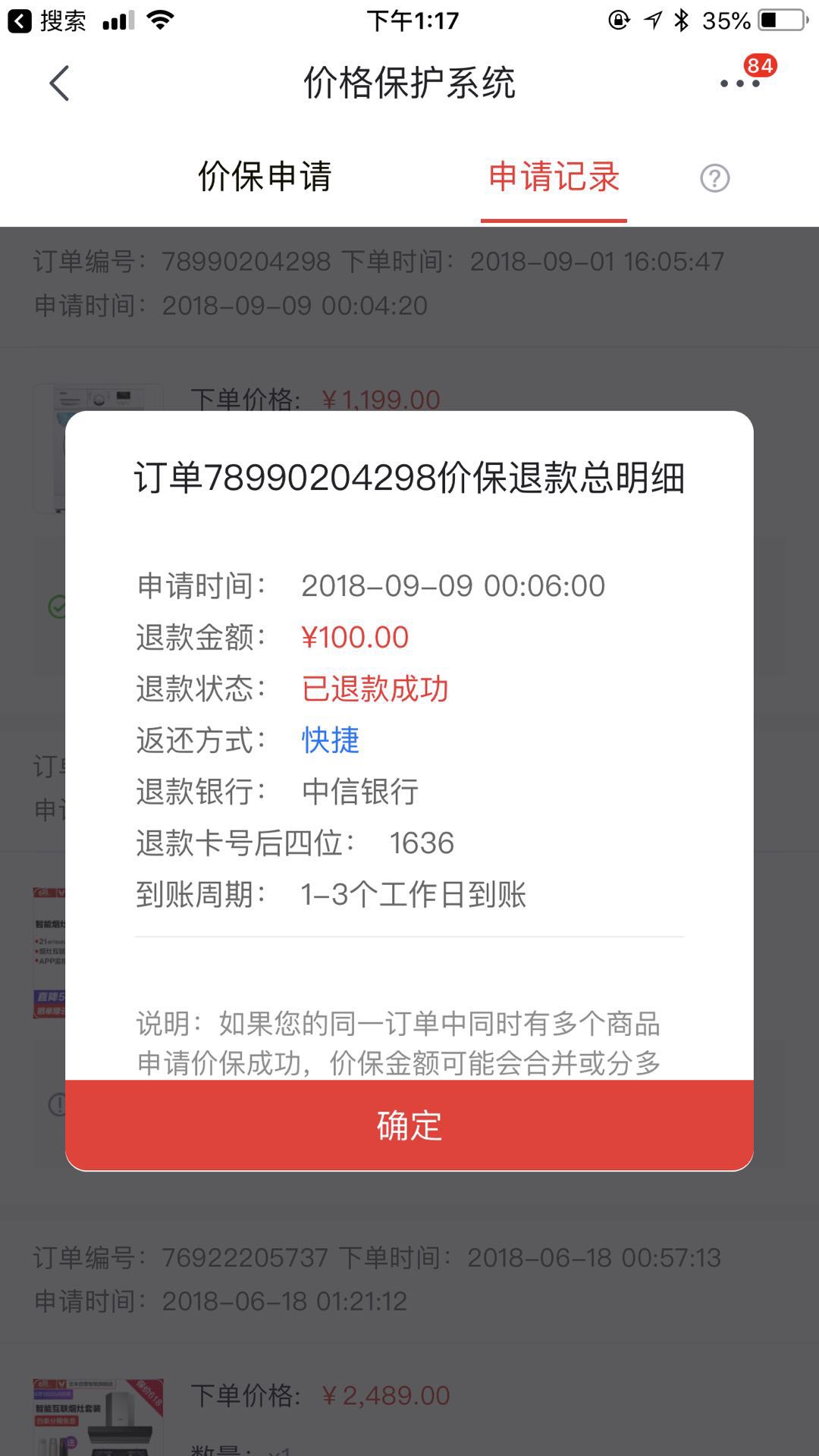买了一个洗衣机。京东保价还是可以的,申请一
