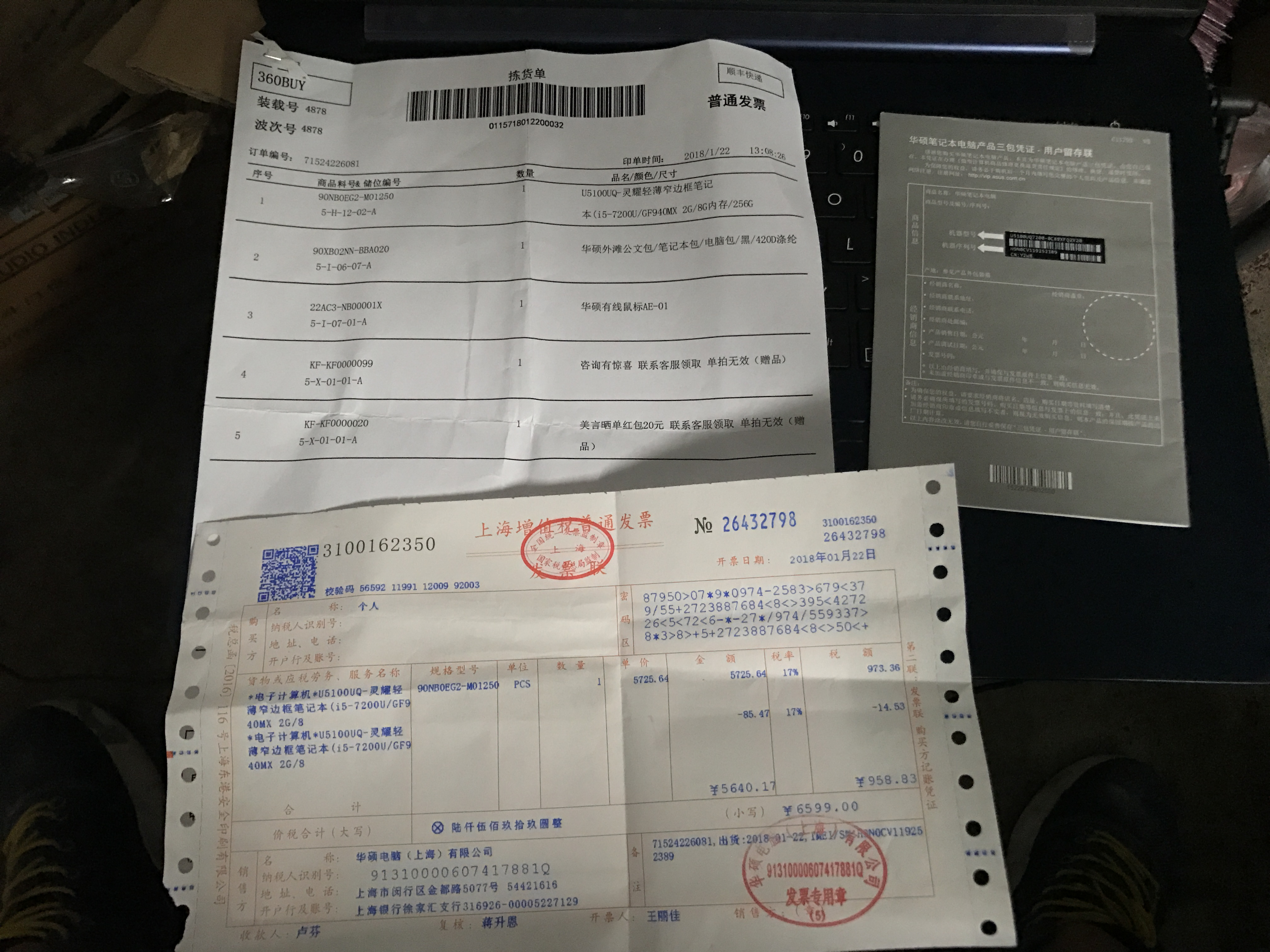 华硕u5100 尊爵蓝 使用几个月,发票保修卡全在