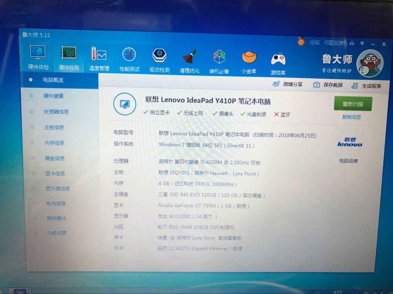 联想y410p 游戏笔记本 1550元 i5 4200m 4g内存 三星120gssd硬盘 gt