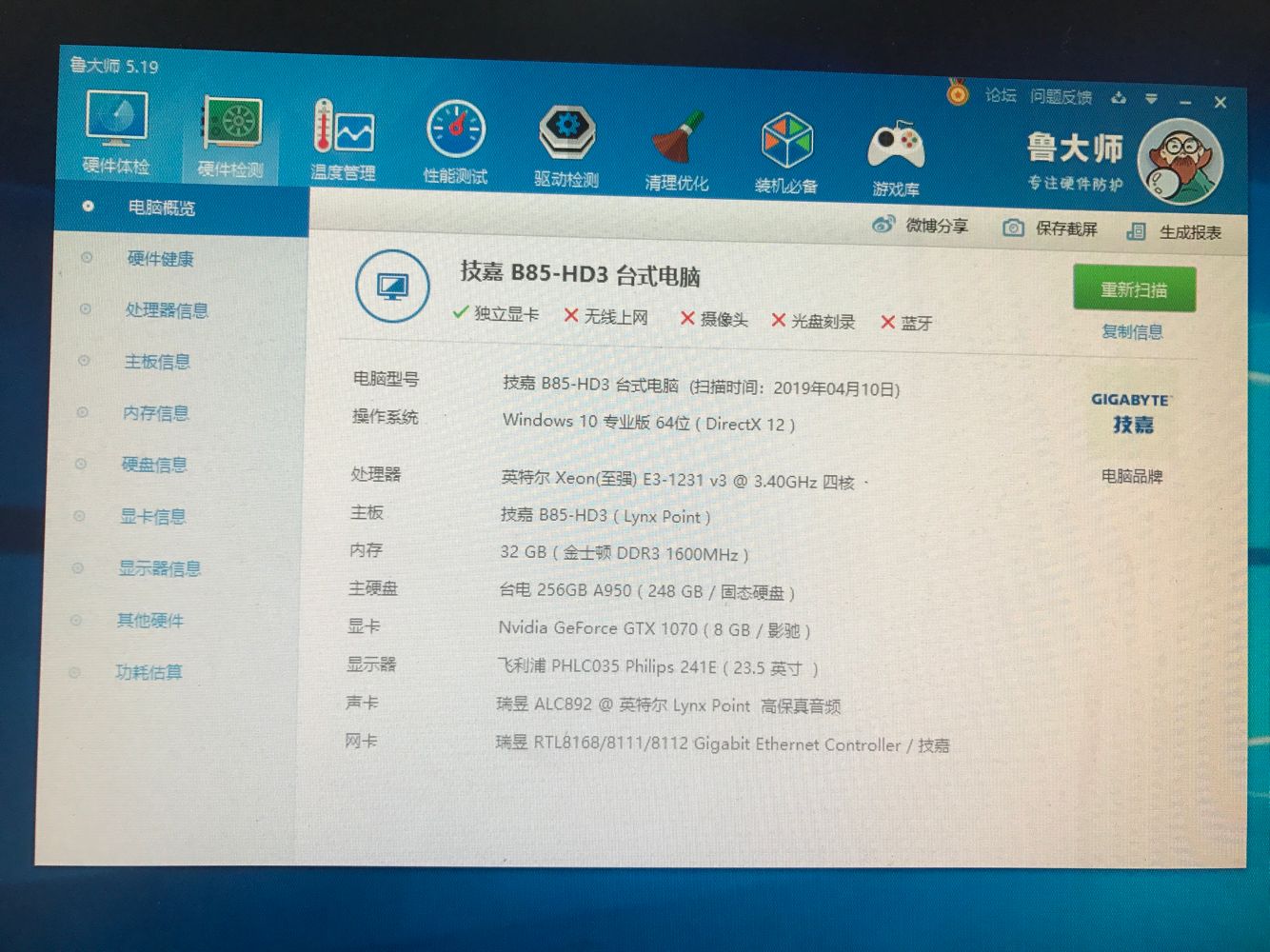至强e3 1231v3 技嘉b85大板 金士顿 32g内存 台电256gssd 影驰gtx1070