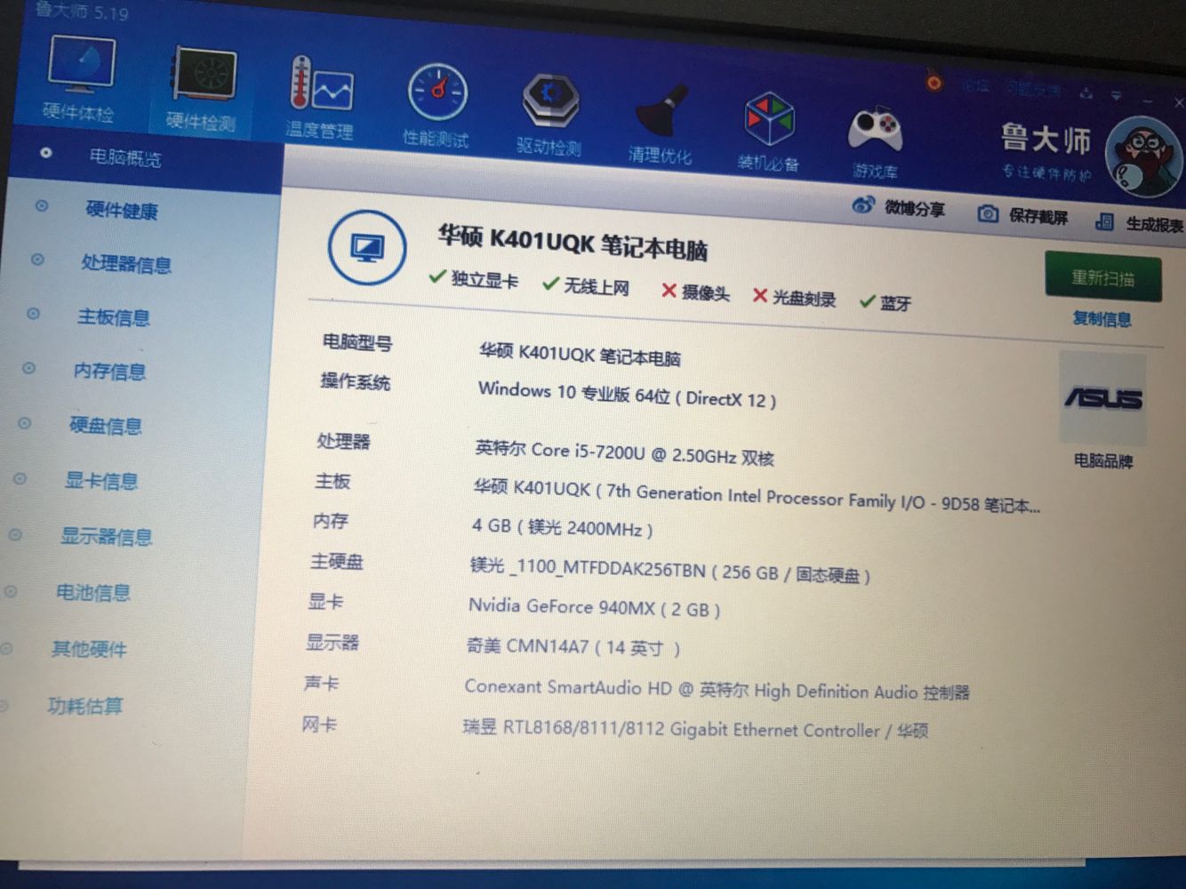 华硕u4000 i5 7200u 4g d4 2400 256gssd 940mx 2g独显 14寸 原充