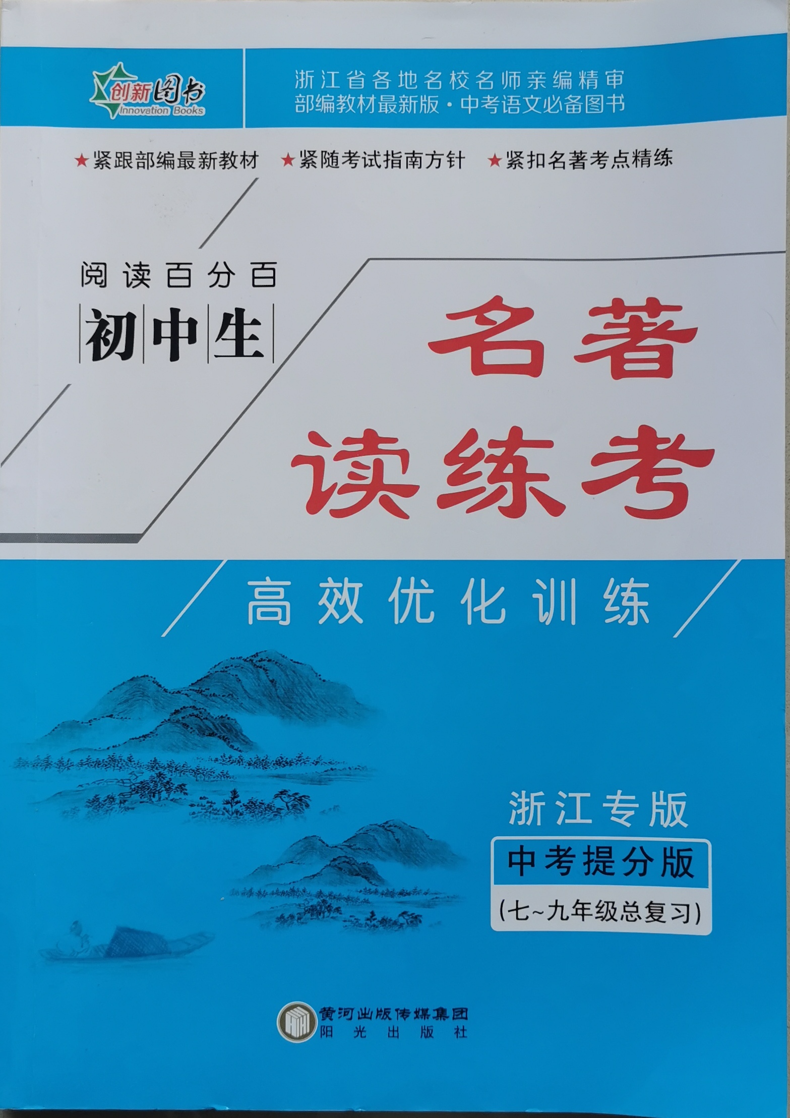 钱塘甬真重高 科学 习题 答案 只是略微做了几道题而已