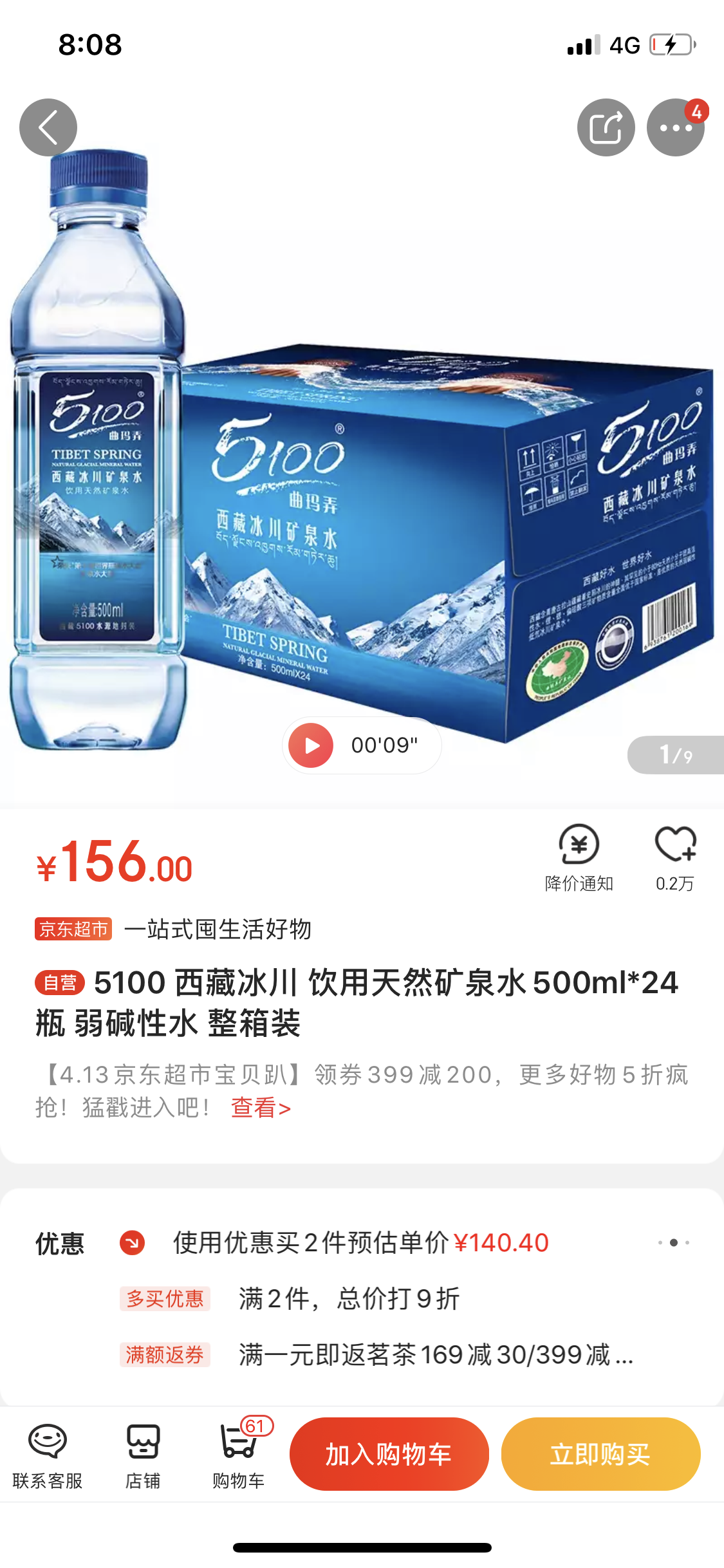 留住树梢上的味道 24瓶一箱 72元 泰国功能型饮料泰国嗨启 m150 原价