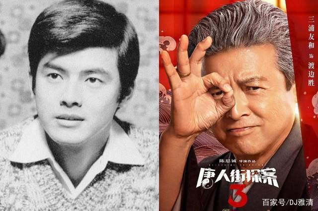 唐人街探案3中的反派黑帮大哥居然是三浦友和 小陆先生发表在口水吧 易索论坛powered By Isso