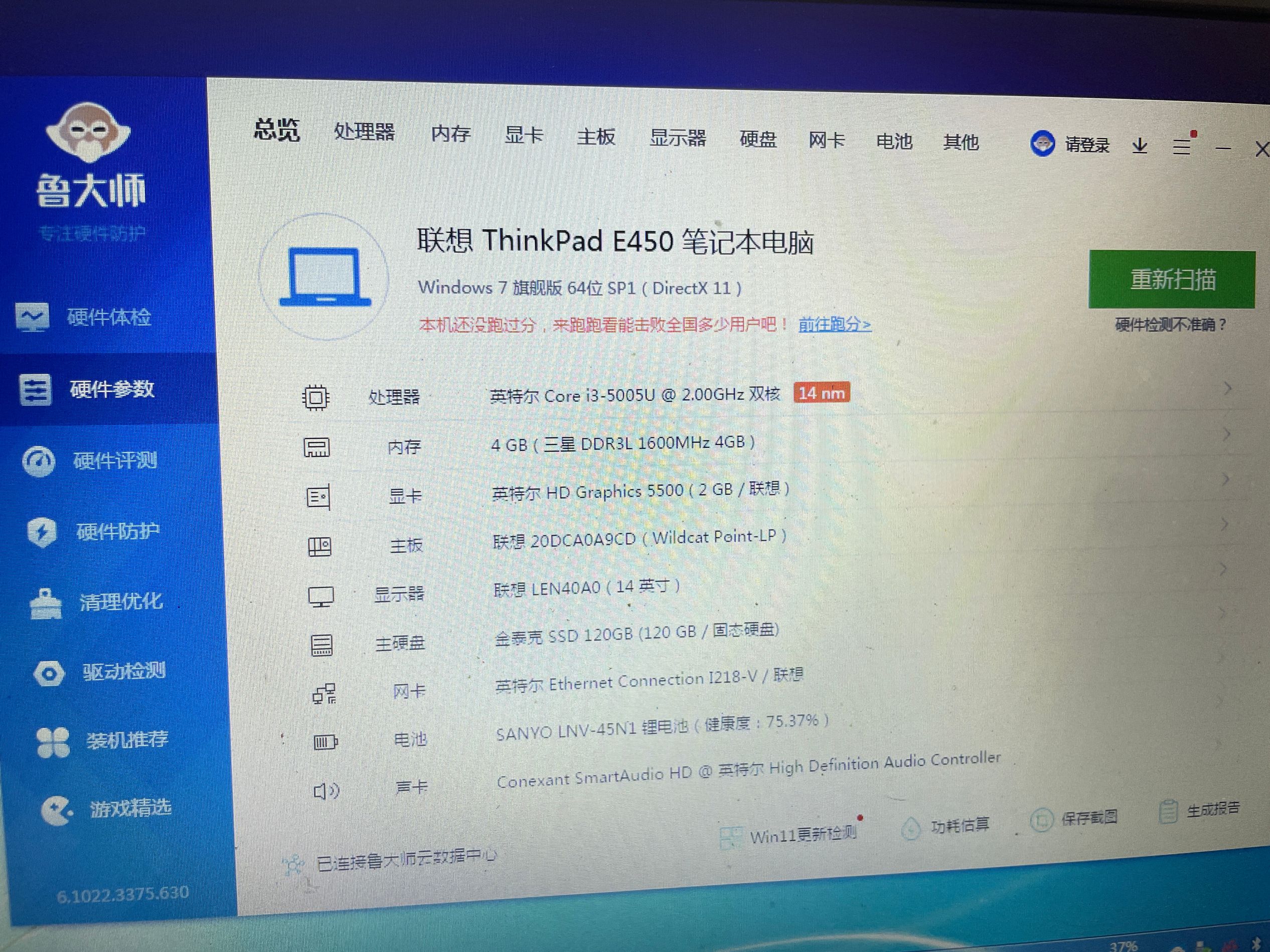 114.Thinkpad E450 办公笔记本i3 5005U 4G内存120G固态硬盘R5 M240 2G 